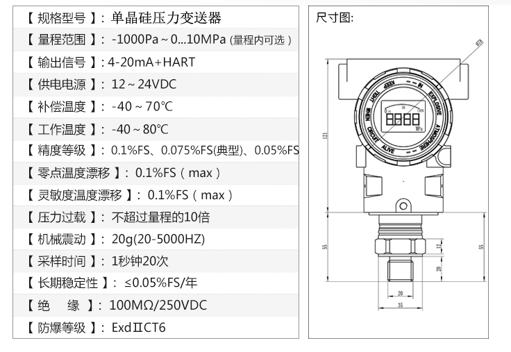 單晶硅壓力變送器參數.jpg